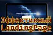 Создание эффективного лендинга с помощью анализа Вашей ниши. Услуги для бизнеса - Услуги