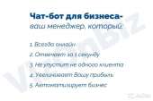 Создать чат-бот Whatsapp, VK, Telegram и др. Продам/Куплю бизнес - Покупка/Продажа