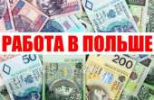 Сортировщик посылок в InPost. Работа в Польше. работа за рубежом - Работа