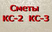 Составление сметы в СН2012 в Москве