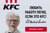 Сотрудник ресторана в KFC - объявление