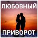 Сохранение семьи, гармонизация отношений, обряды для возвращения любви.