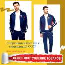 Спортивный костюм СССР синий