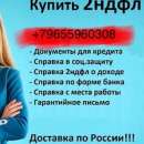 Справка 2-НДФЛ и копия трудовой. Продам/Куплю бизнес - Покупка/Продажа