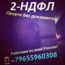 Справка 2-НДФЛ и копия трудовой с прозвонами. Продам/Куплю бизнес - Покупка/Продажа