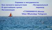 Справка о несудимости из Казахстана без личного присутствия. Юридические услуги - Услуги