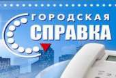 Справочная служба, каталог предприятий. Услуги для бизнеса - Услуги