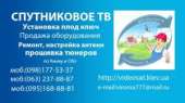 Спутниковое Тв Установка Наладка И Всё Что Вас Интересует. Электроника и техника - Покупка/Продажа