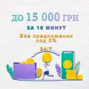 Срочно нужны деньги? До 15 000грн на карту под 0% от 3мин.. Финансовые - Услуги