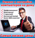Срочный вызов мастера по Ремонту Компьютеров. Вызд бесплатный!!!. Прочие услуги - Услуги