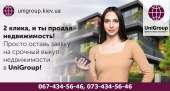 Срочный выкуп недвижимости в Киеве за 1 день.. Финансовые - Услуги