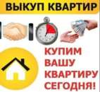 Срочный выкуп недвижимости в Киеве и области. Финансовые - Услуги