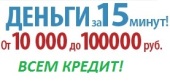 Срочный займ от 5 000 руб.. Финансовые - Услуги