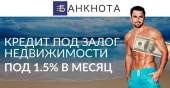 Срочный кредит под залог недвижимости Днепр. Финансовые - Услуги