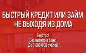 Срочный микрозайм или кредит - просто!. Финансовые - Услуги