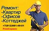 Срочный ремонт офисов!