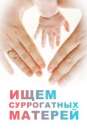 Стать суррогатной матерью в Украине