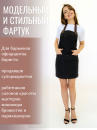 Стильный и модельный фартук. Одежда - Покупка/Продажа