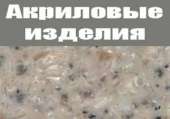 Столешницы, бары, лестницы из акрила