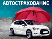 Перейти к объявлению: Страхование автомобиля онлайн по России