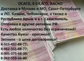 Страховые бланки без выплат ОСАГО Е-ОСАГО и КАСКО оптом и в розницу.. Полиграфия, реклама - Услуги