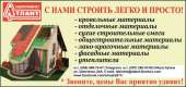 Строительные материалы, цены от производителей!!!