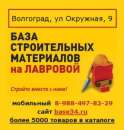 Строительный рынок: все для ремонта и строительства. производство - Работа