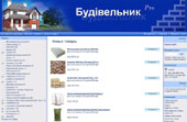 Стройматериалы