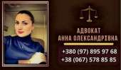 Сімейний адвокат у Києві.