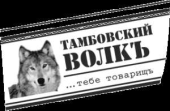 Тамбовский волк, производство и реализация новой продукции жаренных семечек. транспорт - Работа