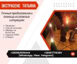 Таролог Киев. Магические обряды и ритуалы в Киеве.