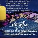 Таролог. Любовная Магия. Денежная магия. Полтава
