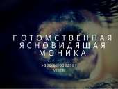 Таролог в Виннице