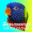 Татьянинская ТИПОГРАФИЯ. Продам/Куплю бизнес - Покупка/Продажа