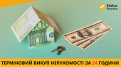 Терміновий викуп нерухомості у Києві — гроші за 24 години