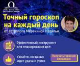 Точный гороскоп на каждый день. Прочие услуги - Услуги
