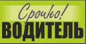 Требуется водитель экскаватора.. транспорт - Работа