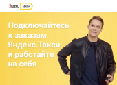 Требуются водители «Яндекс.Такси», Россия. офисная работа - Работа