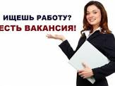 Требуются помощники для работы в интернете. другие сферы занятий - Работа