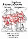 Требуются разнорабочие, возможно без опыта работы, Кривой Рог. строительство, архитектура - Работа