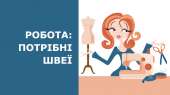 Требуются швеи. другие сферы занятий - Работа