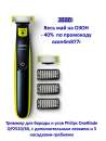 Триммер для бороды и усов Philips OneBlade