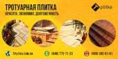 Тротуарная плитка в Одессе. Строительные товары - Покупка/Продажа