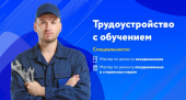 Трудоуйстройство с обучением. офисная работа - Работа