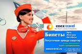 Туроператор "Энекс-Трэвел" предлагает - Горящие туры, путевки