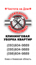 Перейти к объявлению: Уборка однокомнатной квартиры Киев - КлинингСервисез