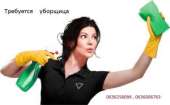 Уборщица