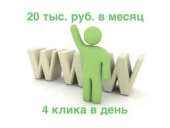 Удаленная работа. другие сферы занятий - Работа