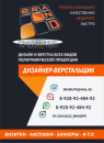 Удаленная работа Дизайнера. работа за рубежом - Работа