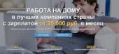Удалённая работа из дома и официальное трудоустройство!. другие сферы занятий - Работа